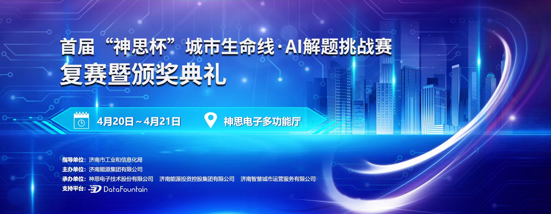 神思電子技術股份有限公司